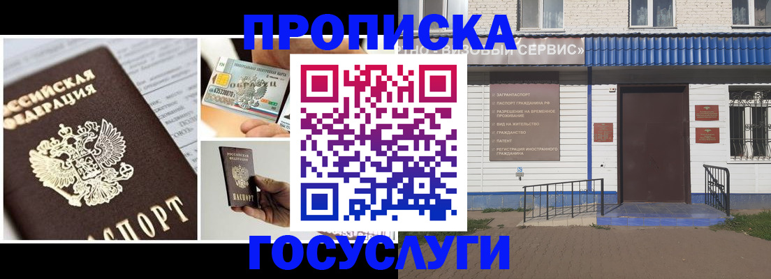 прописка от собственника в Жукове