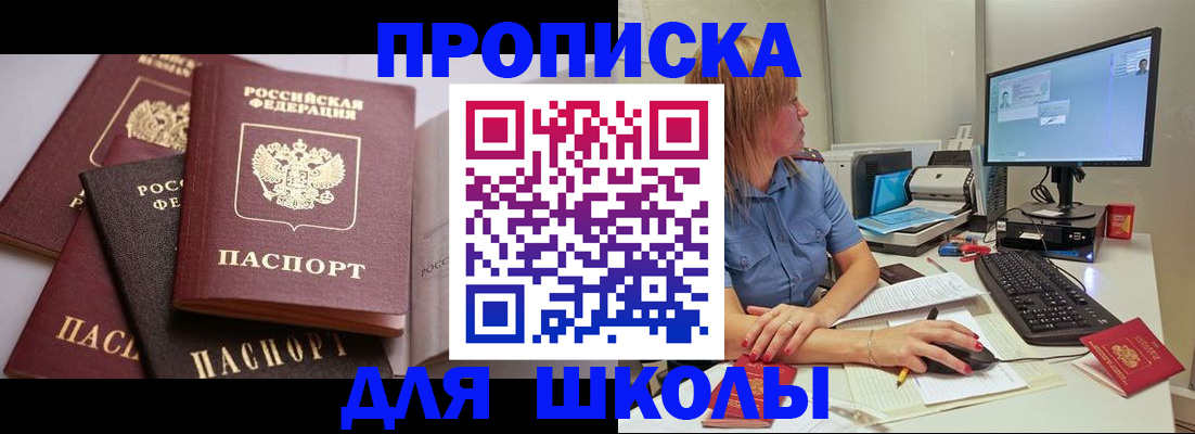 прописка для военкомата в Жукове