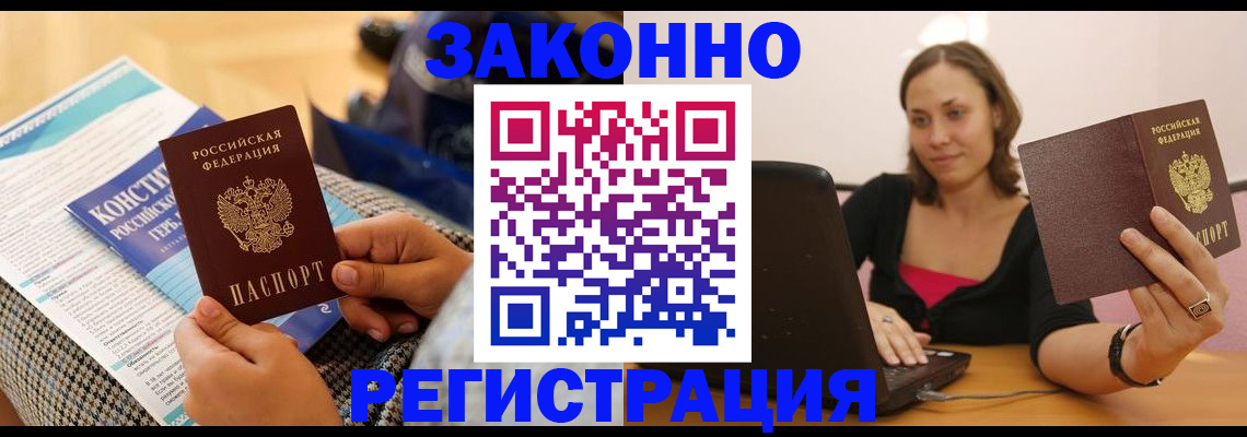 миграционный учет в Жукове