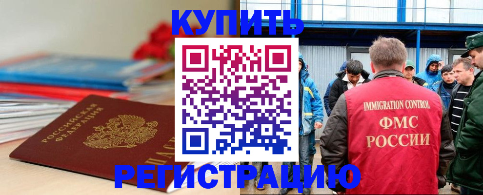 временная регистрация в Жукове