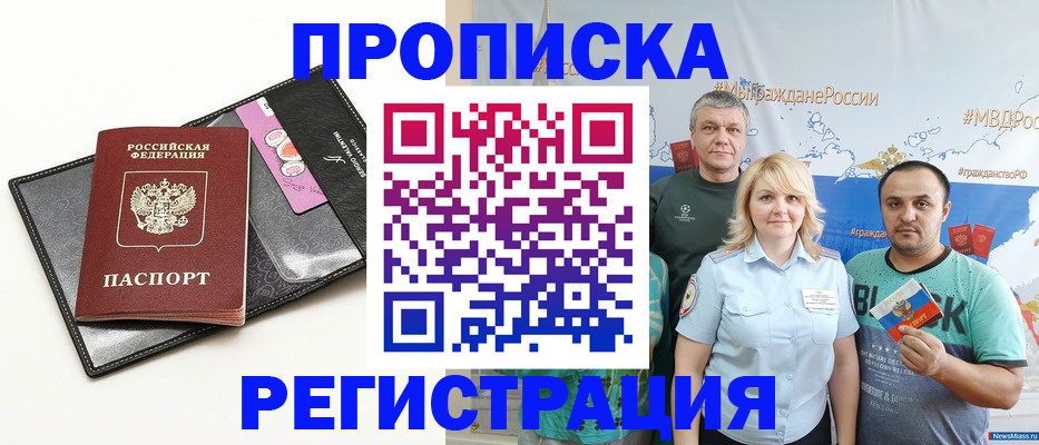 прописка для кредита в Жукове